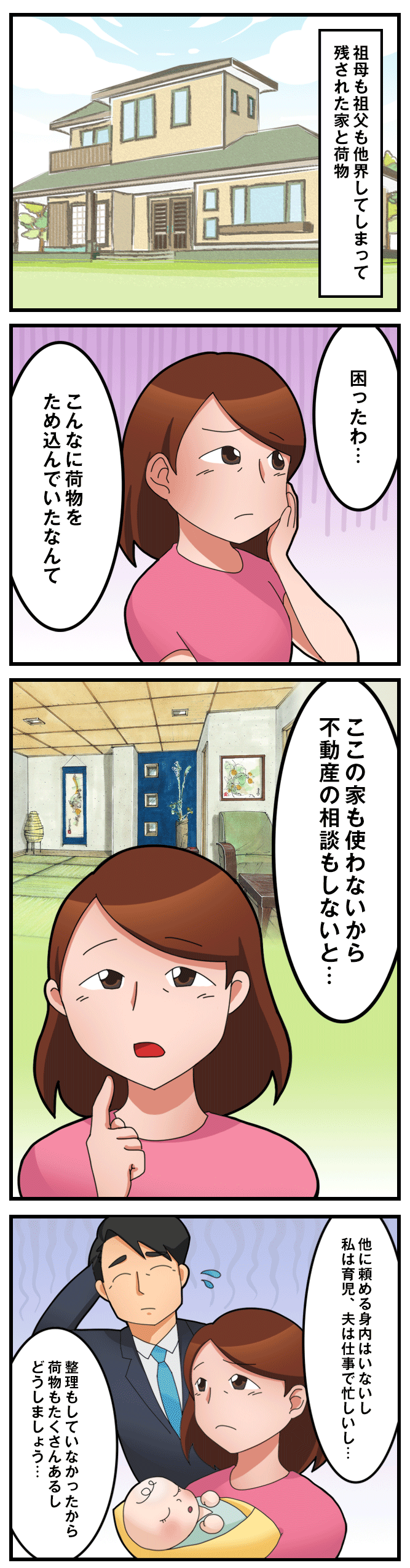 遺品整理の漫画 01