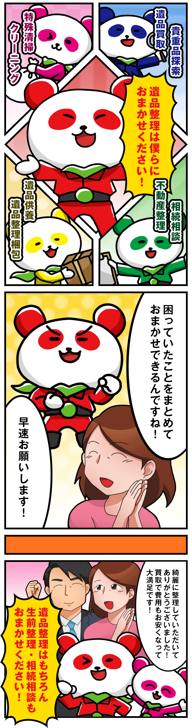 遺品整理の漫画 02